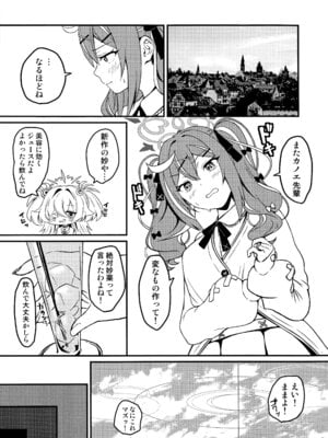 (C107) [乾酪亭 (AK)] オカルトなんかじゃないんだから! (ブルーアーカイブ)_04_qyku