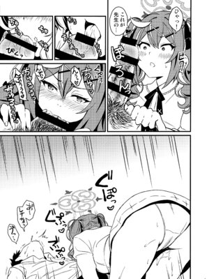 (C107) [乾酪亭 (AK)] オカルトなんかじゃないんだから! (ブルーアーカイブ)_06_bisb