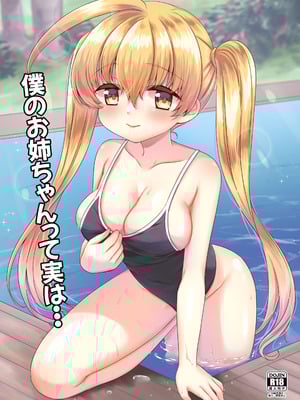 [BANGEYA (神乃啓)] お姉ちゃんのせいで、僕っ…!!