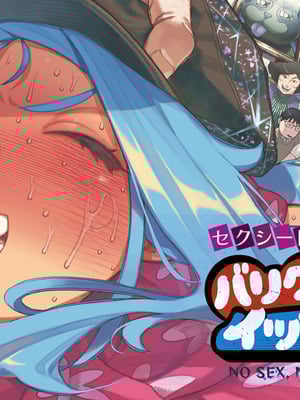 [NTラボ （NTロボ）] セクシードッキリ バリクソイッてる！