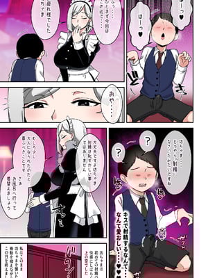 [〆はしゃけちゃづけ] 坊ちゃまを独り占めしたいクールで独占欲つよつよなでかムチメイド_06_prgh