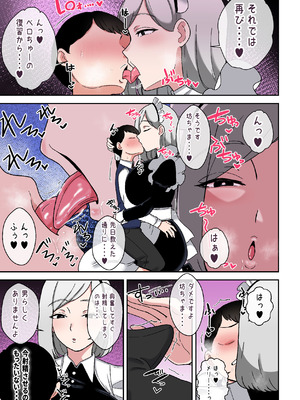 [〆はしゃけちゃづけ] 坊ちゃまを独り占めしたいクールで独占欲つよつよなでかムチメイド_08_jmjt