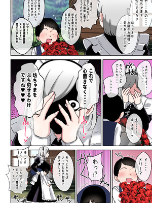 [〆はしゃけちゃづけ] 坊ちゃまを独り占めしたいクールで独占欲つよつよなでかムチメイド_23_sftl