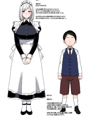 [〆はしゃけちゃづけ] 坊ちゃまを独り占めしたいクールで独占欲つよつよなでかムチメイド_37_vcok