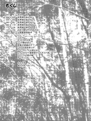 [かぜうま (南☆)] 世界樹のあのね1・2総集編 (世界樹の迷宮) [DL版]_003_rnob