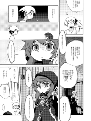 [かぜうま (南☆)] 世界樹のあのね1・2総集編 (世界樹の迷宮) [DL版]_017_sjje