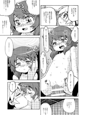 [かぜうま (南☆)] 世界樹のあのね1・2総集編 (世界樹の迷宮) [DL版]_025_ksbw