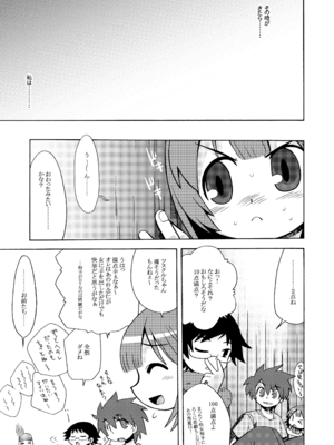 [かぜうま (南☆)] 世界樹のあのね1・2総集編 (世界樹の迷宮) [DL版]_029_qqgo