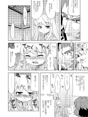 [かぜうま (南☆)] 世界樹のあのね1・2総集編 (世界樹の迷宮) [DL版]_074_tpjc