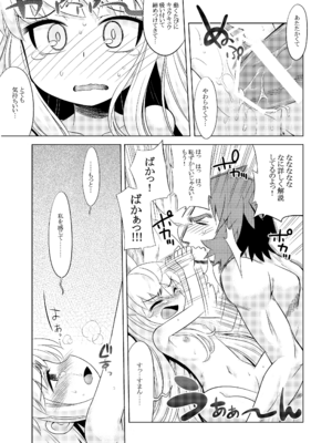 [かぜうま (南☆)] 世界樹のあのね1・2総集編 (世界樹の迷宮) [DL版]_079_dnnc