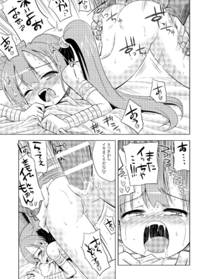 [かぜうま (南☆)] 世界樹のあのね1・2総集編 (世界樹の迷宮) [DL版]_087_adky