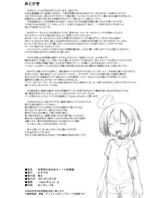 [かぜうま (南☆)] 世界樹のあのね1・2総集編 (世界樹の迷宮) [DL版]_339_wvbo