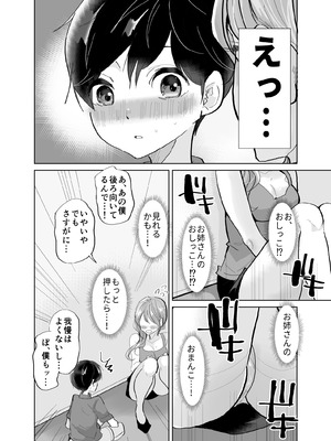 [ななはら] ショタ♥OL 密室エレベーターでおしっこ&生ハメセックス_10_oyjb