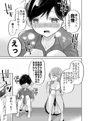 [ななはら] ショタ♥OL 密室エレベーターでおしっこ&生ハメセックス_11_tmse