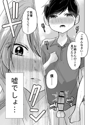 [ななはら] ショタ♥OL 密室エレベーターでおしっこ&生ハメセックス_15_eenb