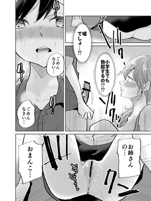 [ななはら] ショタ♥OL 密室エレベーターでおしっこ&生ハメセックス_16_tqsn