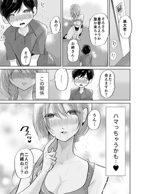 [ななはら] ショタ♥OL 密室エレベーターでおしっこ&生ハメセックス_33_rwga