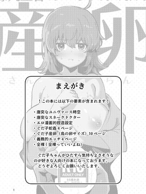 [パノラマ通信局 (瑠璃ららこ)] 藤丸〇香のシークレット・カルテ 産卵_02_ghsq