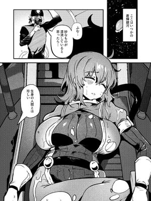 [パノラマ通信局 (瑠璃ららこ)] 藤丸〇香のシークレット・カルテ 産卵_04_sceq