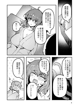 [パノラマ通信局 (瑠璃ららこ)] 藤丸〇香のシークレット・カルテ 産卵_09_hemr