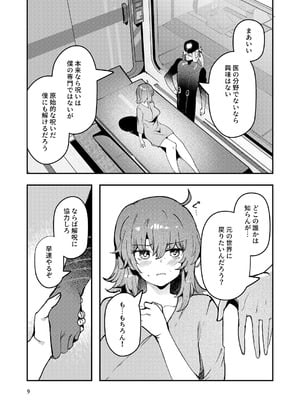 [パノラマ通信局 (瑠璃ららこ)] 藤丸〇香のシークレット・カルテ 産卵_10_xcxj