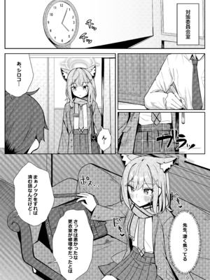 [モアビート (あきのじ)] 見ちゃダメ! だけどすっごく見せたい! (ブルーアーカイブ) [DL版]_06_wqxs