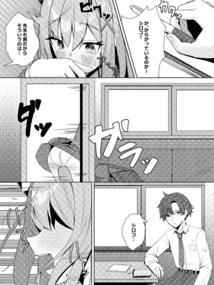 [モアビート (あきのじ)] 見ちゃダメ! だけどすっごく見せたい! (ブルーアーカイブ) [DL版]_08_dsbu