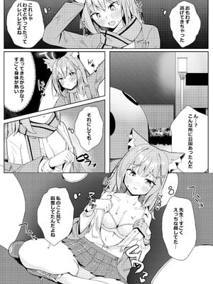 [モアビート (あきのじ)] 見ちゃダメ! だけどすっごく見せたい! (ブルーアーカイブ) [DL版]_09_dewy