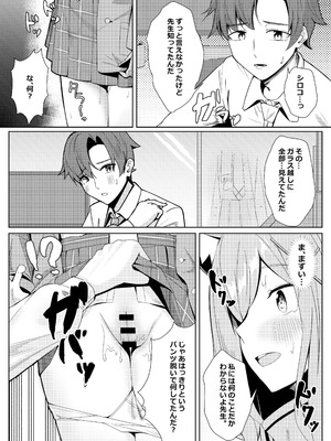 [モアビート (あきのじ)] 見ちゃダメ! だけどすっごく見せたい! (ブルーアーカイブ) [DL版]_15_xbkq