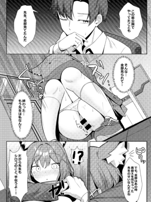 [モアビート (あきのじ)] 見ちゃダメ! だけどすっごく見せたい! (ブルーアーカイブ) [DL版]_16_pfjf