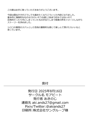 [モアビート (あきのじ)] 見ちゃダメ! だけどすっごく見せたい! (ブルーアーカイブ) [DL版]_28_seid