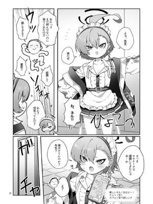 [ヤンキーはママ (しげた)] ネル！ネル！ネル！ジェットストリームネルちゃんを仕掛けるぞ！_04_meaf