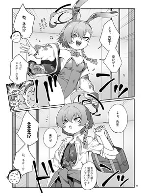 [ヤンキーはママ (しげた)] ネル！ネル！ネル！ジェットストリームネルちゃんを仕掛けるぞ！_05_bmeg