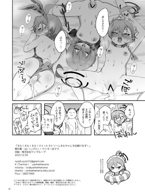 [ヤンキーはママ (しげた)] ネル！ネル！ネル！ジェットストリームネルちゃんを仕掛けるぞ！_22_bysk