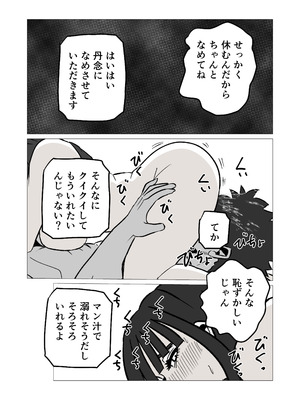 [佐藤田中鈴木] 自称人妻と汗だくセックスしてたらどん底人生変わった話_18_utnq