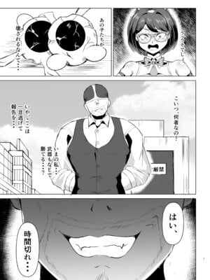 [鶏鴉麩 (夜鷹)] JK戦士バニー・アクア vs.セクハラ筋肉怪人～クールな才女を徹底調教！ガチハメSEXトレーニング～_06_vcjb