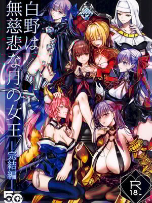 (C107) [3V2Uめざ氷70 (御堂ペンギン)] 白野は無慈悲な月の女王 完結編 (Fate／EXTRA CCC) [不咕鸟汉化组]