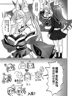 (C107) [3V2Uめざ氷70 (御堂ペンギン)] 白野は無慈悲な月の女王 完結編 (Fate／EXTRA CCC) [不咕鸟汉化组]_04_ekfg