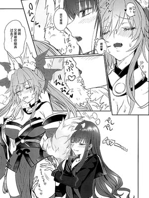 (C107) [3V2Uめざ氷70 (御堂ペンギン)] 白野は無慈悲な月の女王 完結編 (Fate／EXTRA CCC) [不咕鸟汉化组]_08_sqwc