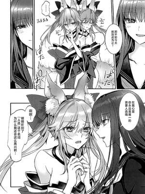(C107) [3V2Uめざ氷70 (御堂ペンギン)] 白野は無慈悲な月の女王 完結編 (Fate／EXTRA CCC) [不咕鸟汉化组]_09_ybuu