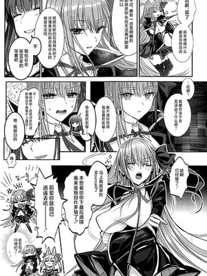 (C107) [3V2Uめざ氷70 (御堂ペンギン)] 白野は無慈悲な月の女王 完結編 (Fate／EXTRA CCC) [不咕鸟汉化组]_16_rjwg
