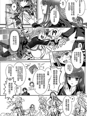 (C107) [3V2Uめざ氷70 (御堂ペンギン)] 白野は無慈悲な月の女王 完結編 (Fate／EXTRA CCC) [不咕鸟汉化组]_17_ggsq
