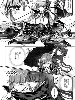 (C107) [3V2Uめざ氷70 (御堂ペンギン)] 白野は無慈悲な月の女王 完結編 (Fate／EXTRA CCC) [不咕鸟汉化组]_19_yswp