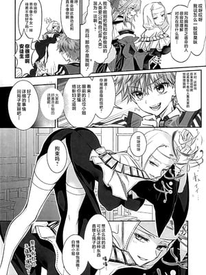 (C107) [3V2Uめざ氷70 (御堂ペンギン)] 白野は無慈悲な月の女王 完結編 (Fate／EXTRA CCC) [不咕鸟汉化组]_25_orfe