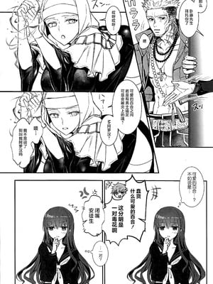 (C107) [3V2Uめざ氷70 (御堂ペンギン)] 白野は無慈悲な月の女王 完結編 (Fate／EXTRA CCC) [不咕鸟汉化组]_27_eioo