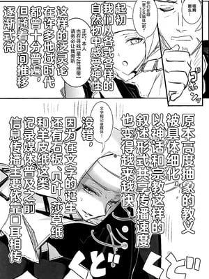 (C107) [3V2Uめざ氷70 (御堂ペンギン)] 白野は無慈悲な月の女王 完結編 (Fate／EXTRA CCC) [不咕鸟汉化组]_29_mxvw