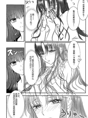 (C107) [3V2Uめざ氷70 (御堂ペンギン)] 白野は無慈悲な月の女王 完結編 (Fate／EXTRA CCC) [不咕鸟汉化组]_33_rril