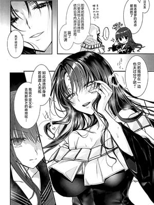 (C107) [3V2Uめざ氷70 (御堂ペンギン)] 白野は無慈悲な月の女王 完結編 (Fate／EXTRA CCC) [不咕鸟汉化组]_35_kpdo