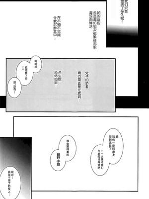 (C107) [3V2Uめざ氷70 (御堂ペンギン)] 白野は無慈悲な月の女王 完結編 (Fate／EXTRA CCC) [不咕鸟汉化组]_38_jfmt