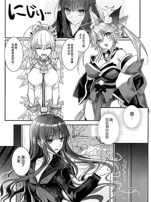 (C107) [3V2Uめざ氷70 (御堂ペンギン)] 白野は無慈悲な月の女王 完結編 (Fate／EXTRA CCC) [不咕鸟汉化组]_40_ugfk